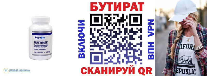 Бутират BDO Елабуга